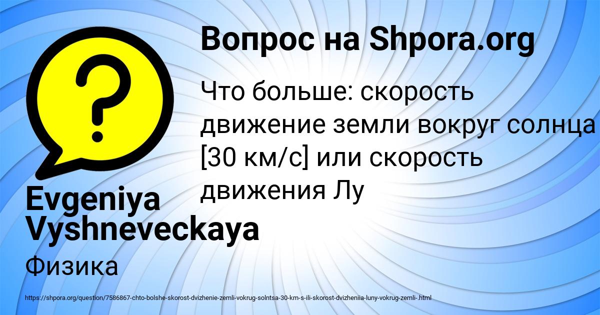 Картинка с текстом вопроса от пользователя Evgeniya Vyshneveckaya