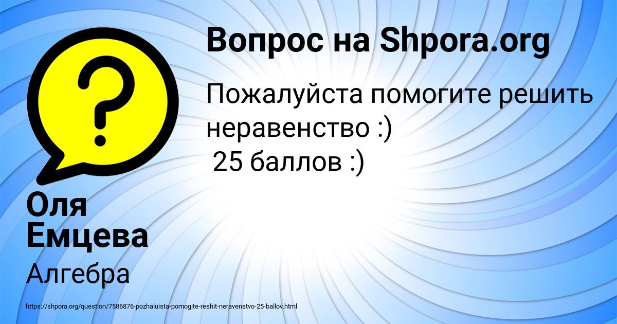 Картинка с текстом вопроса от пользователя Оля Емцева