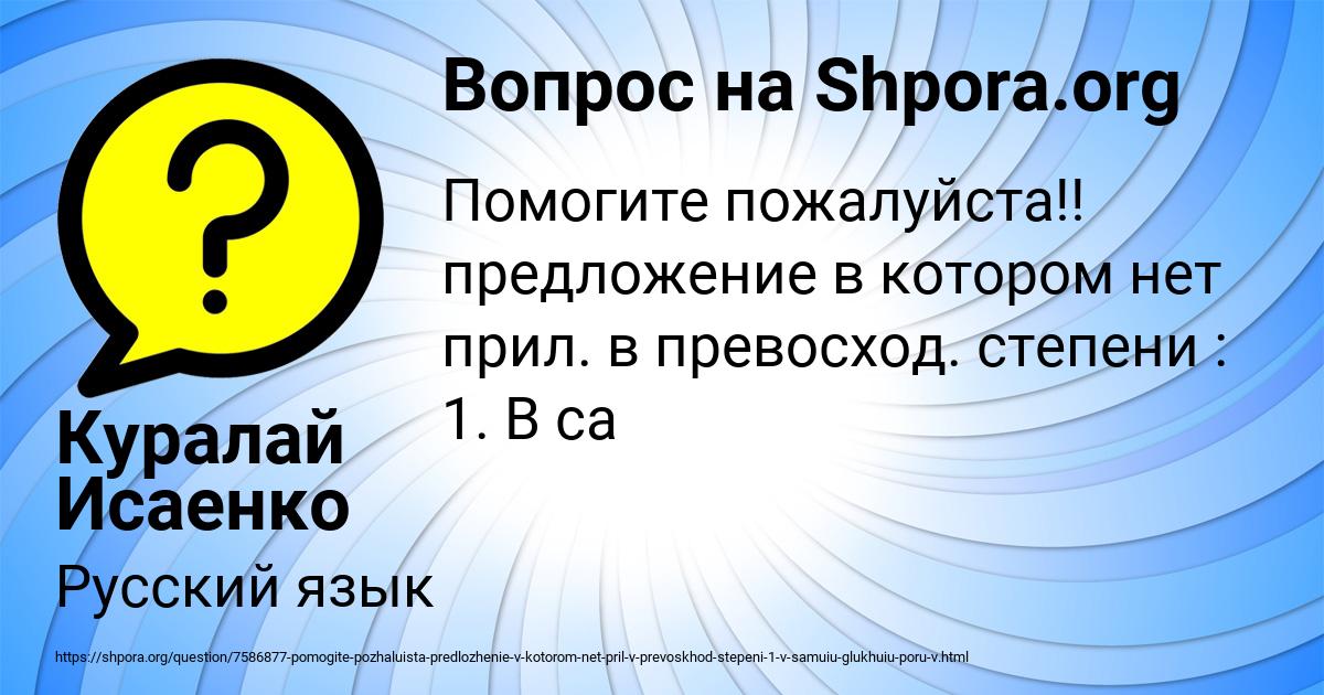 Картинка с текстом вопроса от пользователя Куралай Исаенко