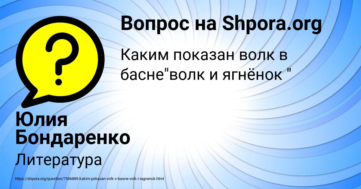Картинка с текстом вопроса от пользователя Юлия Бондаренко