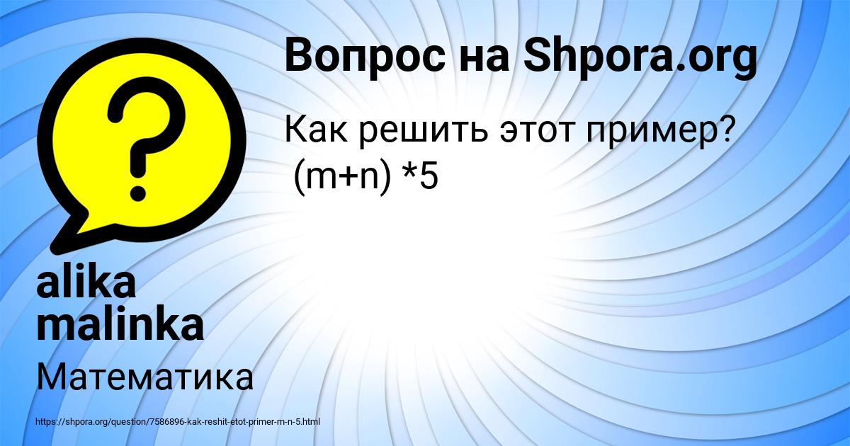 Картинка с текстом вопроса от пользователя alika malinka