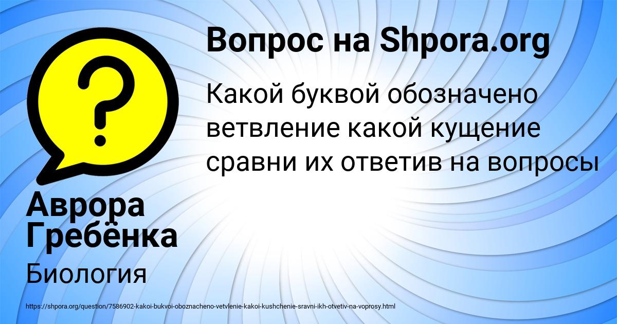 Картинка с текстом вопроса от пользователя Аврора Гребёнка