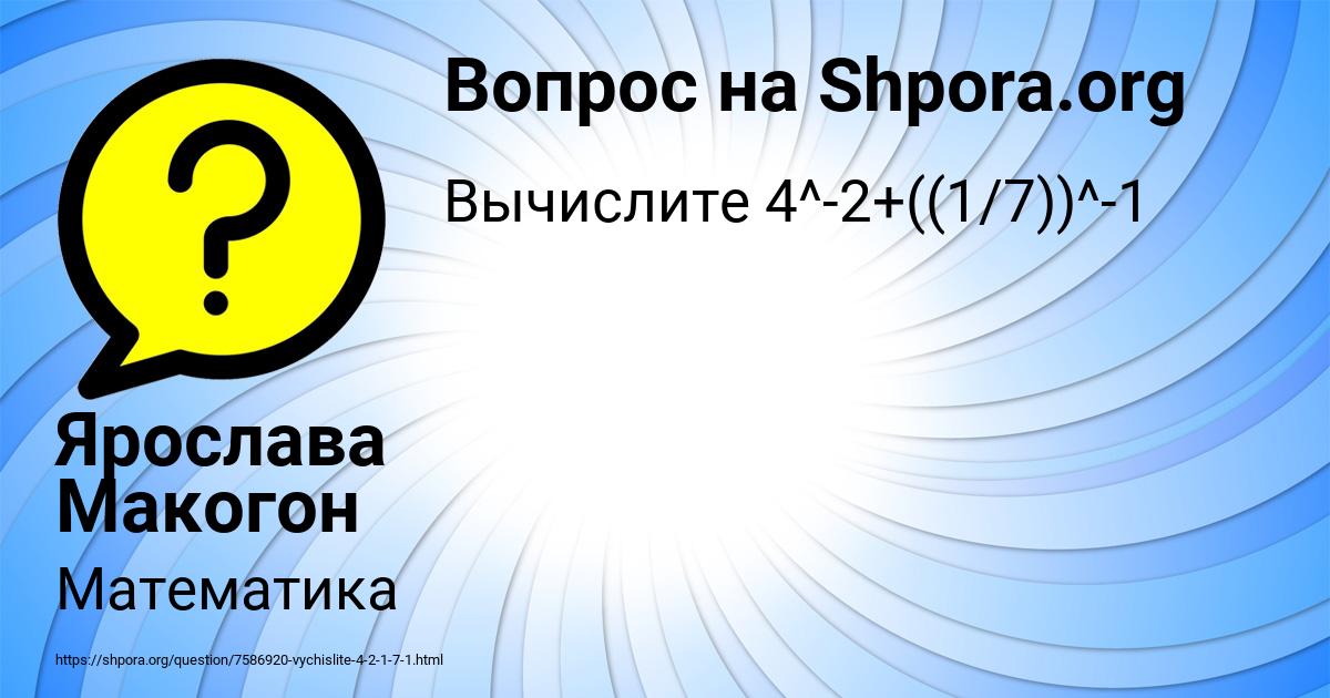 Картинка с текстом вопроса от пользователя Ярослава Макогон