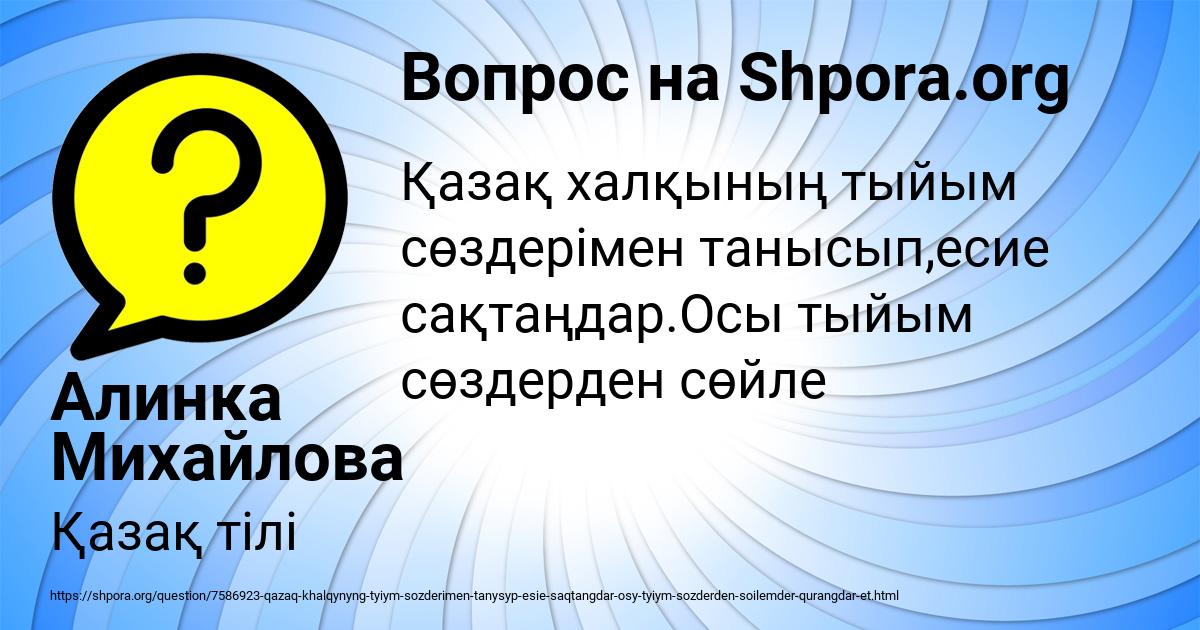Картинка с текстом вопроса от пользователя Алинка Михайлова