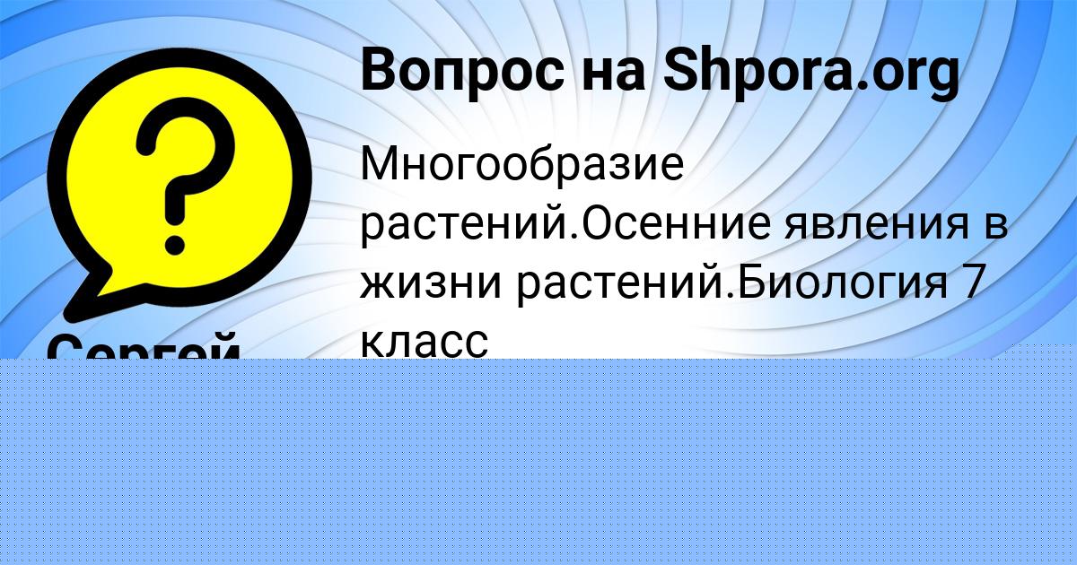 Картинка с текстом вопроса от пользователя Маргарита Смоляр