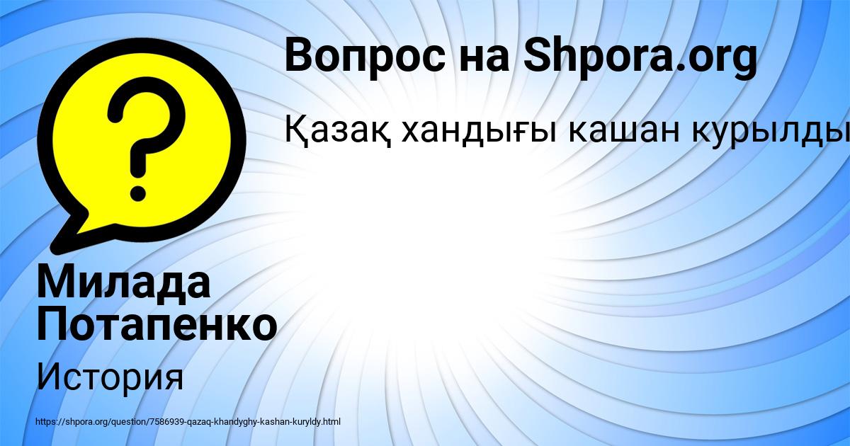 Картинка с текстом вопроса от пользователя Милада Потапенко