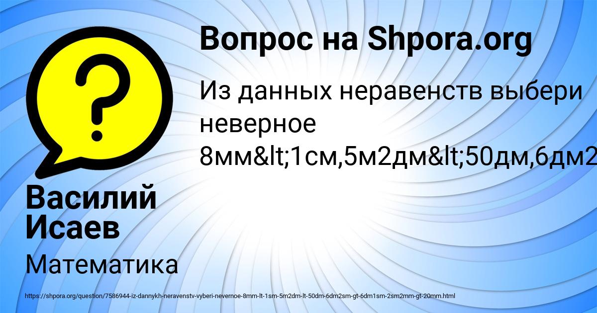 Картинка с текстом вопроса от пользователя Василий Исаев