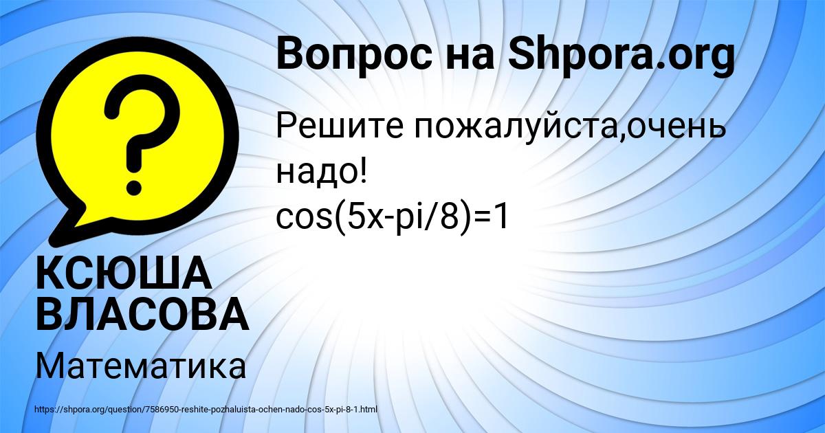 Картинка с текстом вопроса от пользователя КСЮША ВЛАСОВА
