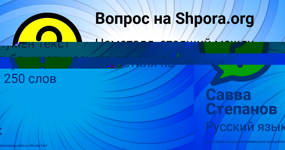 Картинка с текстом вопроса от пользователя Савва Степанов