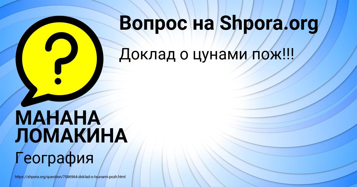 Картинка с текстом вопроса от пользователя МАНАНА ЛОМАКИНА