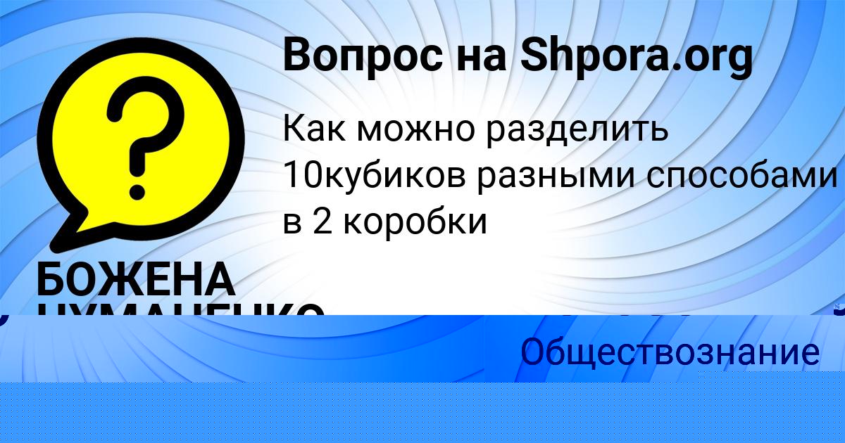 Картинка с текстом вопроса от пользователя ГОША КОРОЛЬ