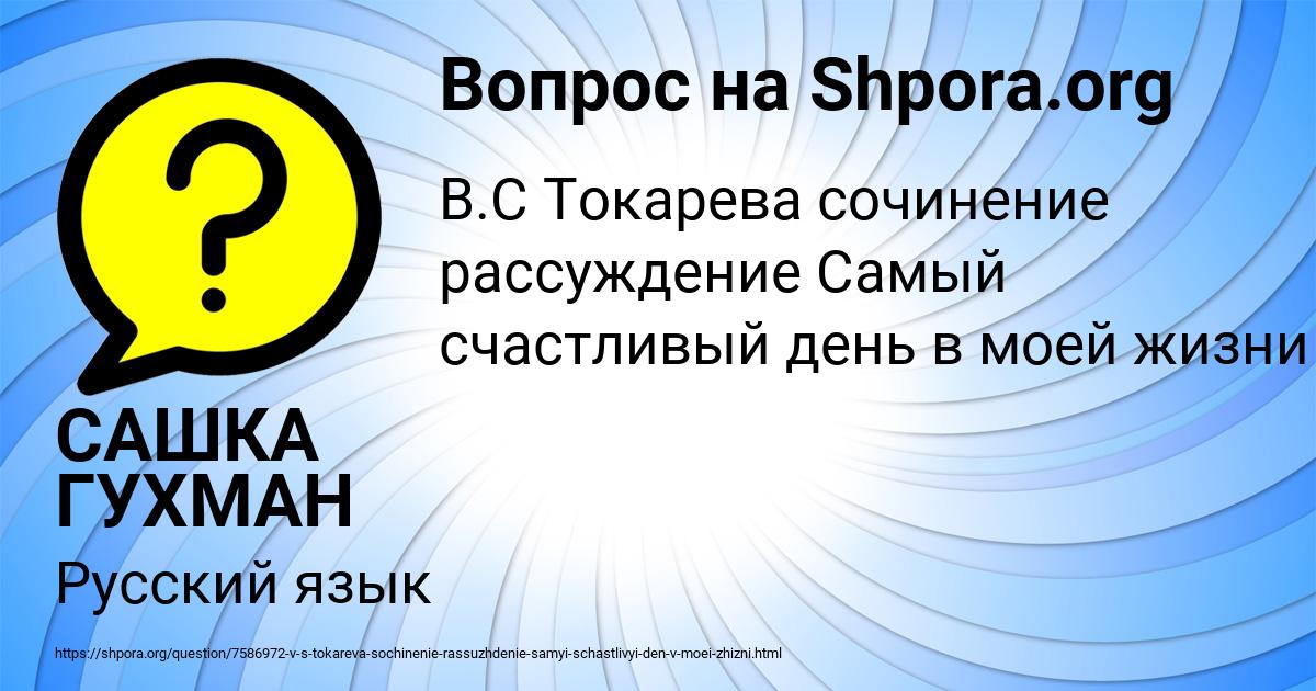 Картинка с текстом вопроса от пользователя САШКА ГУХМАН