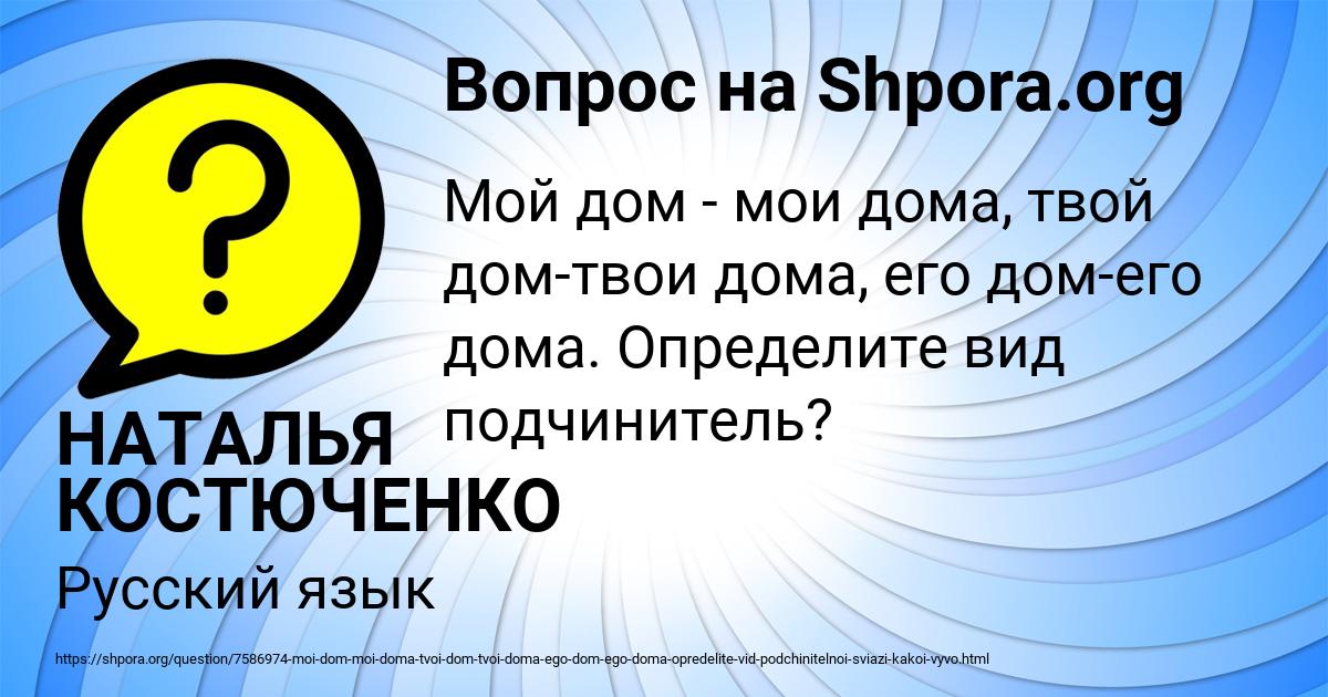 Картинка с текстом вопроса от пользователя НАТАЛЬЯ КОСТЮЧЕНКО