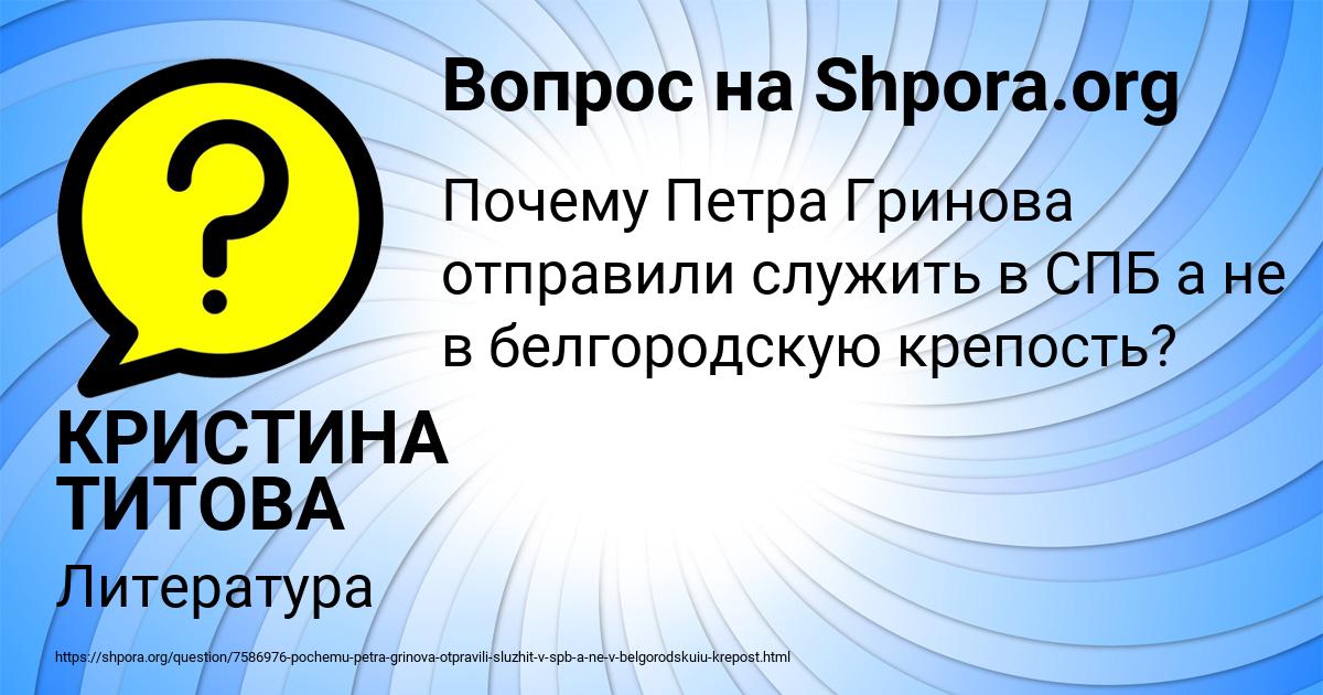 Картинка с текстом вопроса от пользователя КРИСТИНА ТИТОВА