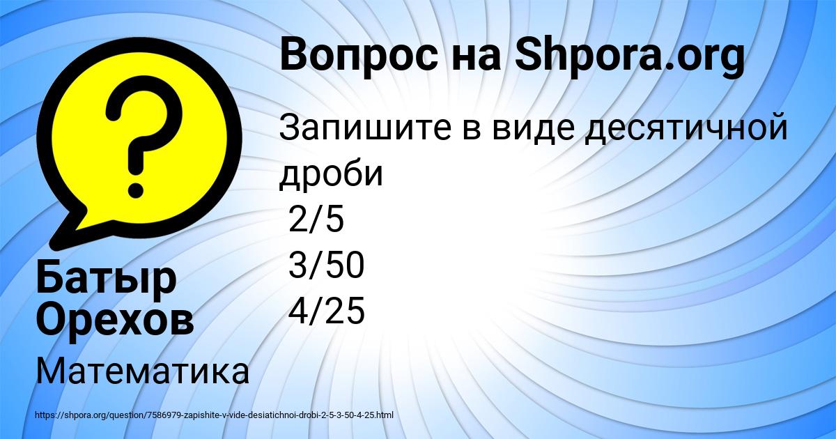 Картинка с текстом вопроса от пользователя Батыр Орехов