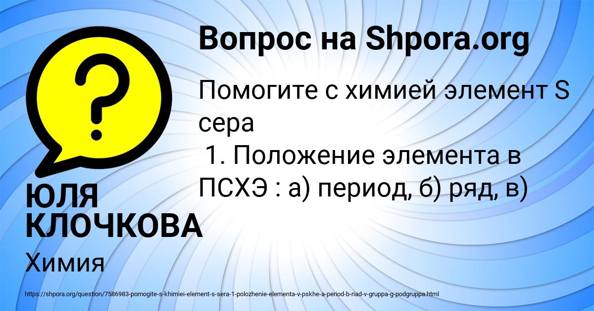 Картинка с текстом вопроса от пользователя ЮЛЯ КЛОЧКОВА