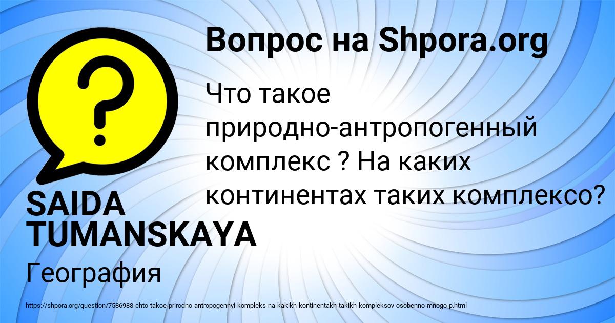 Картинка с текстом вопроса от пользователя SAIDA TUMANSKAYA
