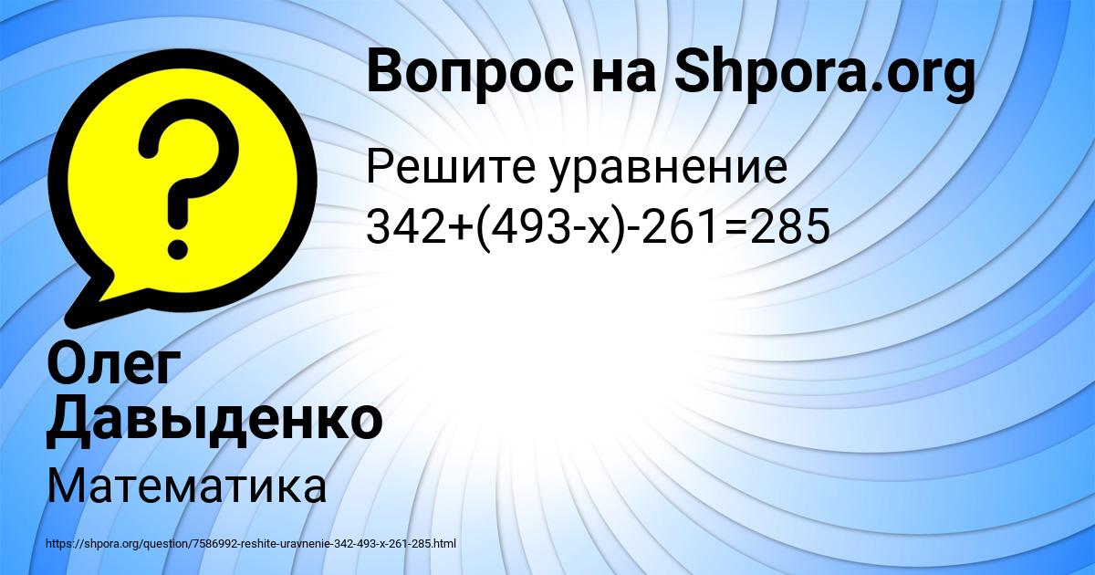 Картинка с текстом вопроса от пользователя Олег Давыденко