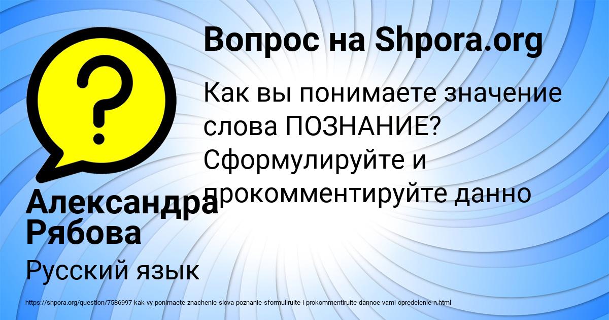 Картинка с текстом вопроса от пользователя Александра Рябова