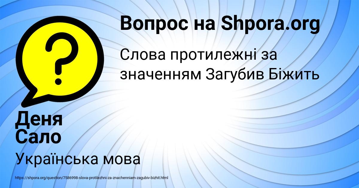 Картинка с текстом вопроса от пользователя Деня Сало