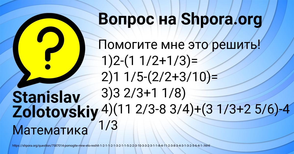 Картинка с текстом вопроса от пользователя Stanislav Zolotovskiy