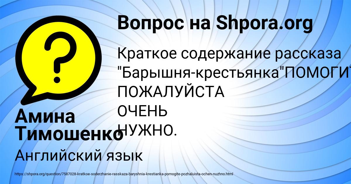 Картинка с текстом вопроса от пользователя Амина Тимошенко