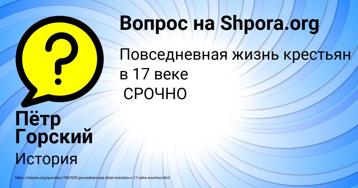 Картинка с текстом вопроса от пользователя Пётр Горский