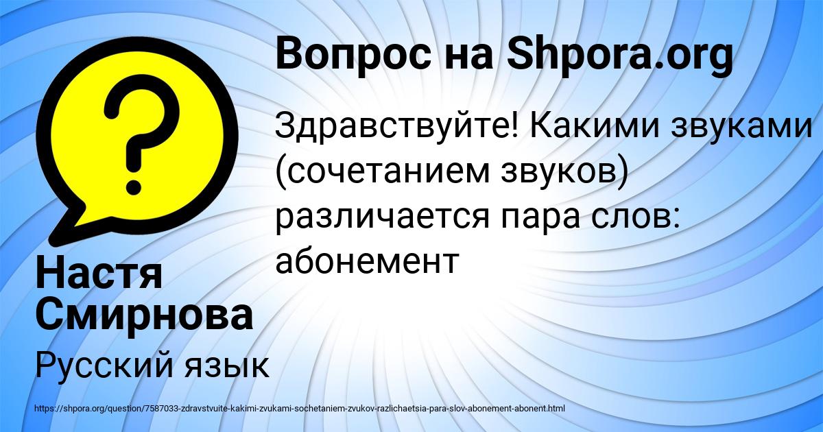 Картинка с текстом вопроса от пользователя Настя Смирнова
