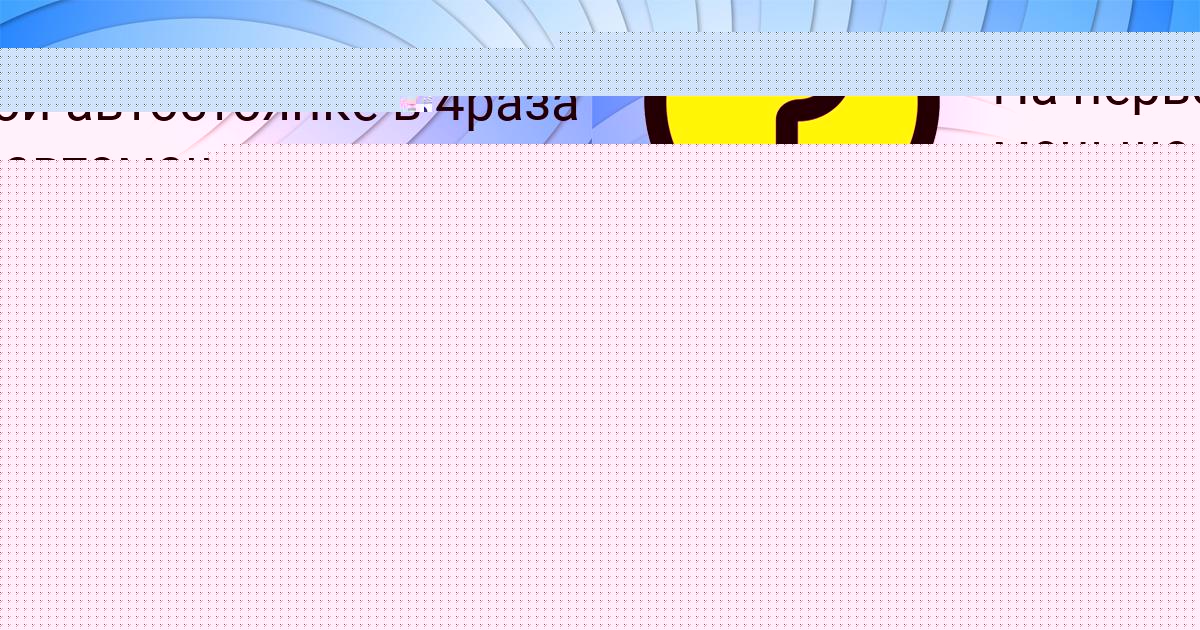 Картинка с текстом вопроса от пользователя Milana Volkova