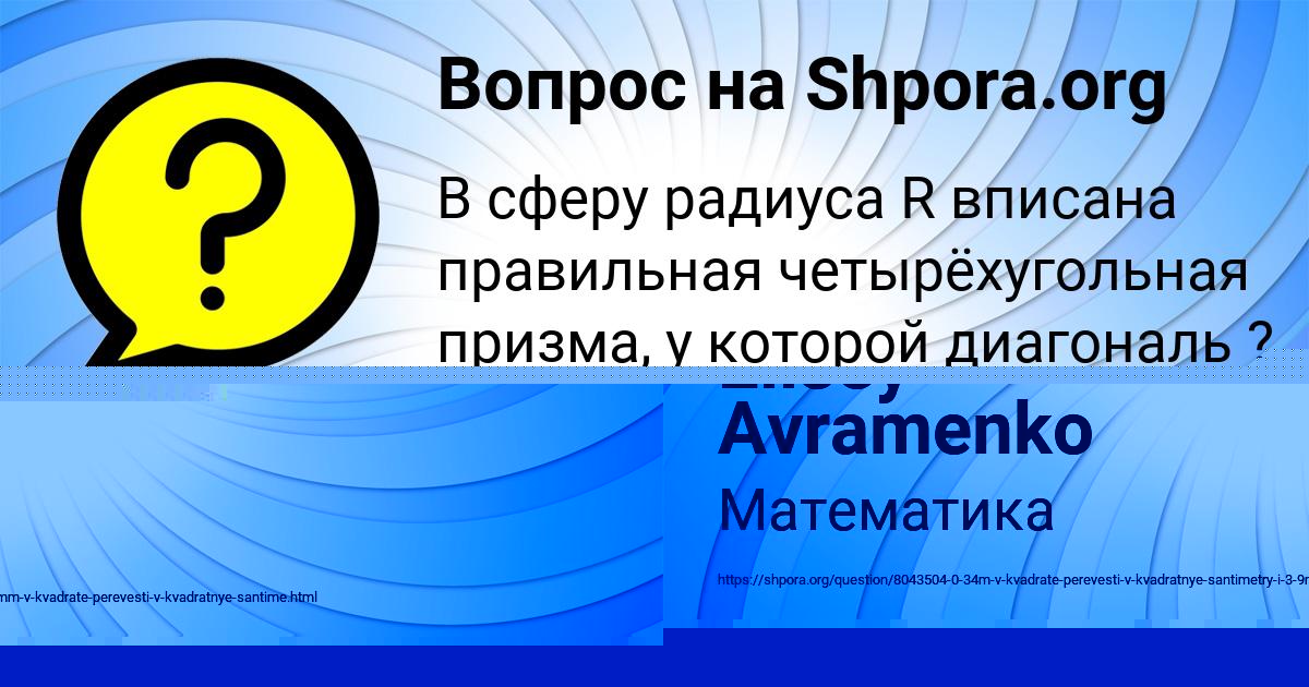 Картинка с текстом вопроса от пользователя Амелия Голубцова