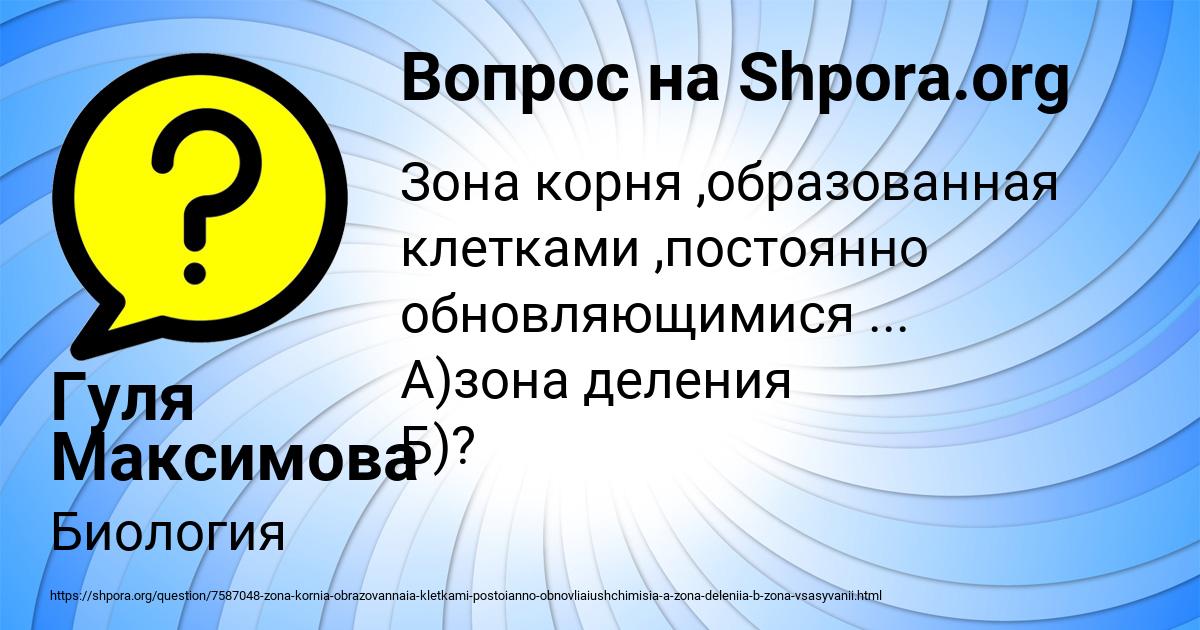 Картинка с текстом вопроса от пользователя Гуля Максимова