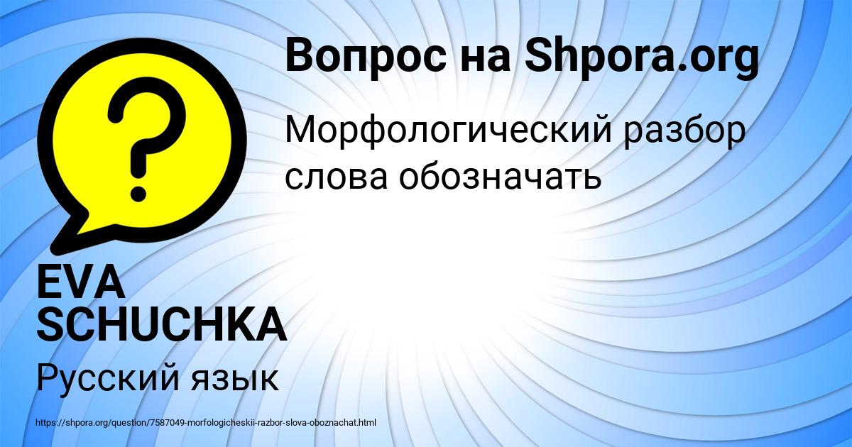 Картинка с текстом вопроса от пользователя EVA SCHUCHKA