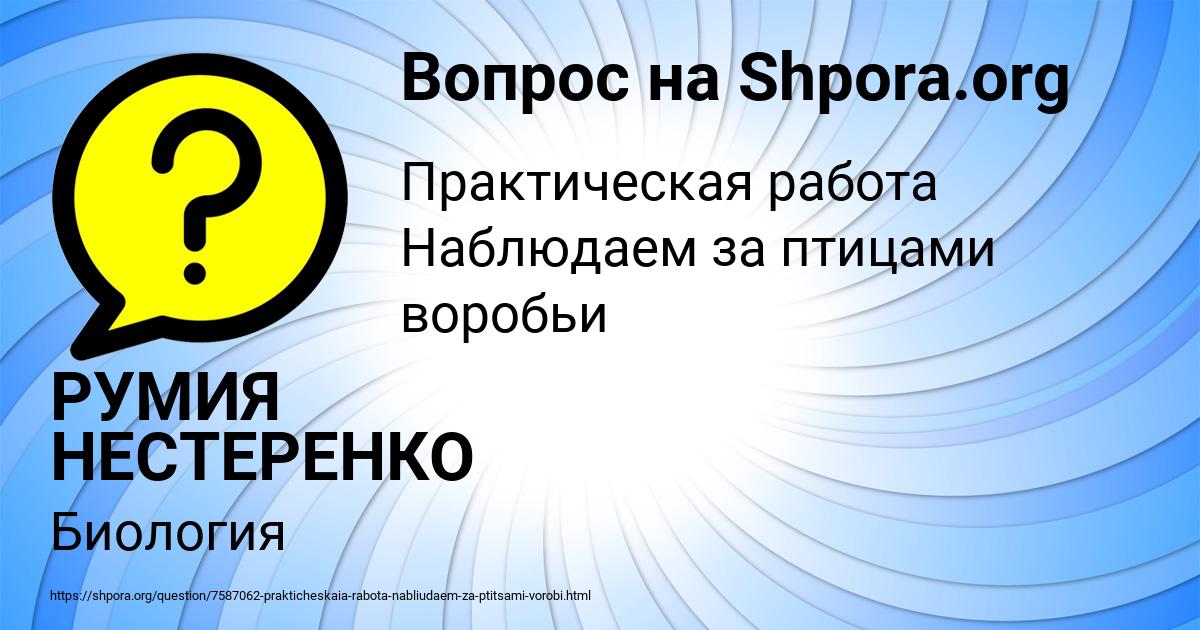Картинка с текстом вопроса от пользователя РУМИЯ НЕСТЕРЕНКО