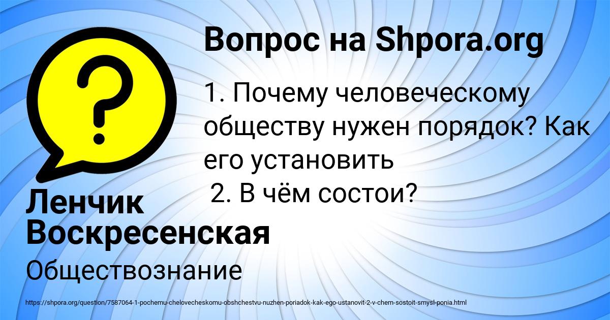 Картинка с текстом вопроса от пользователя Ленчик Воскресенская