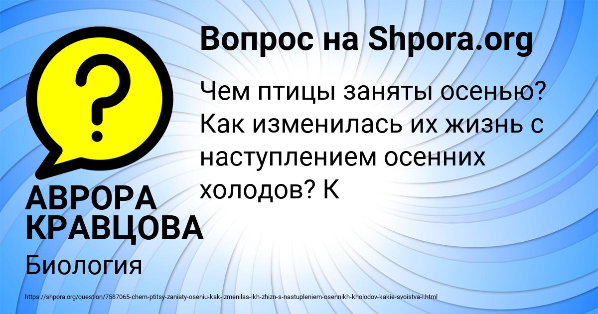 Картинка с текстом вопроса от пользователя АВРОРА КРАВЦОВА