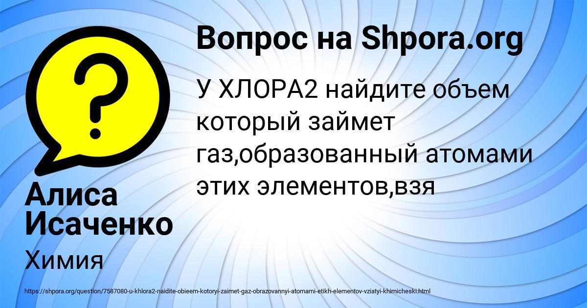 Картинка с текстом вопроса от пользователя Алиса Исаченко