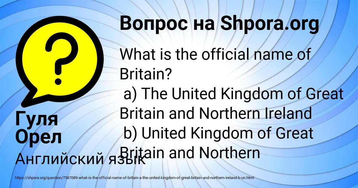 Картинка с текстом вопроса от пользователя Гуля Орел