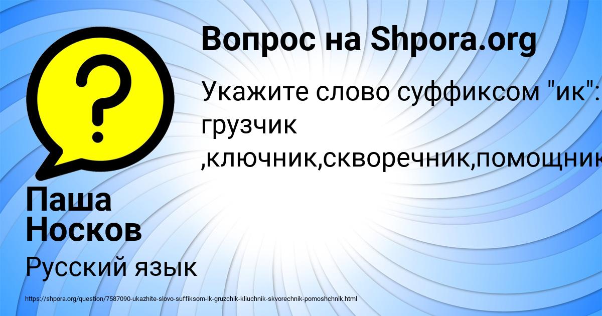 Картинка с текстом вопроса от пользователя Паша Носков