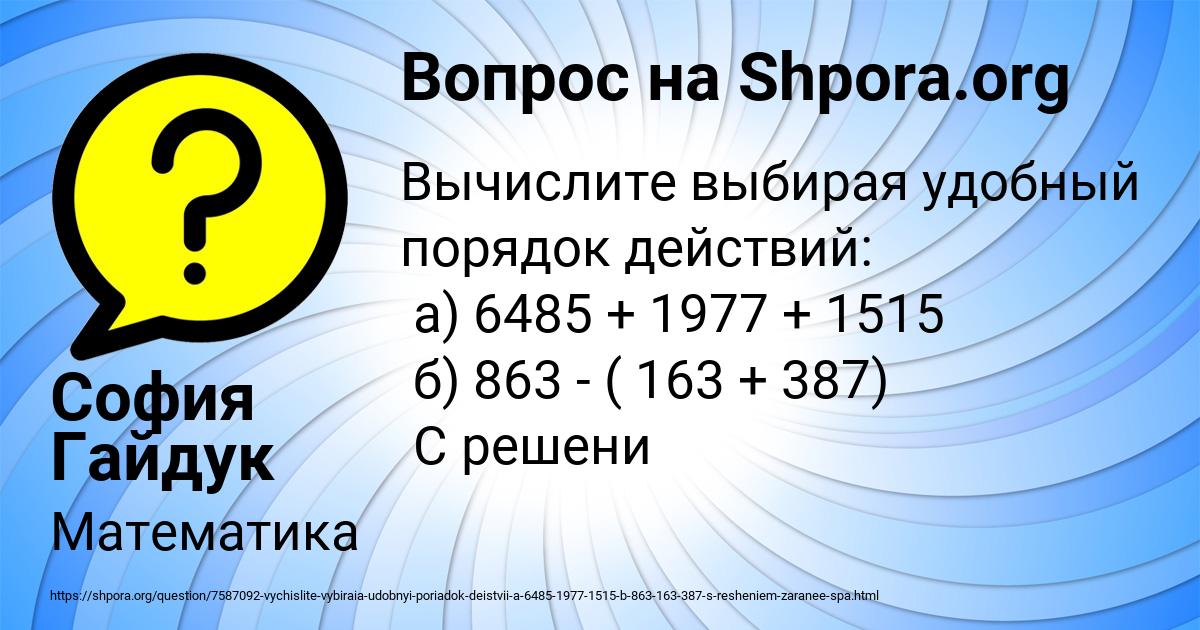 Картинка с текстом вопроса от пользователя София Гайдук