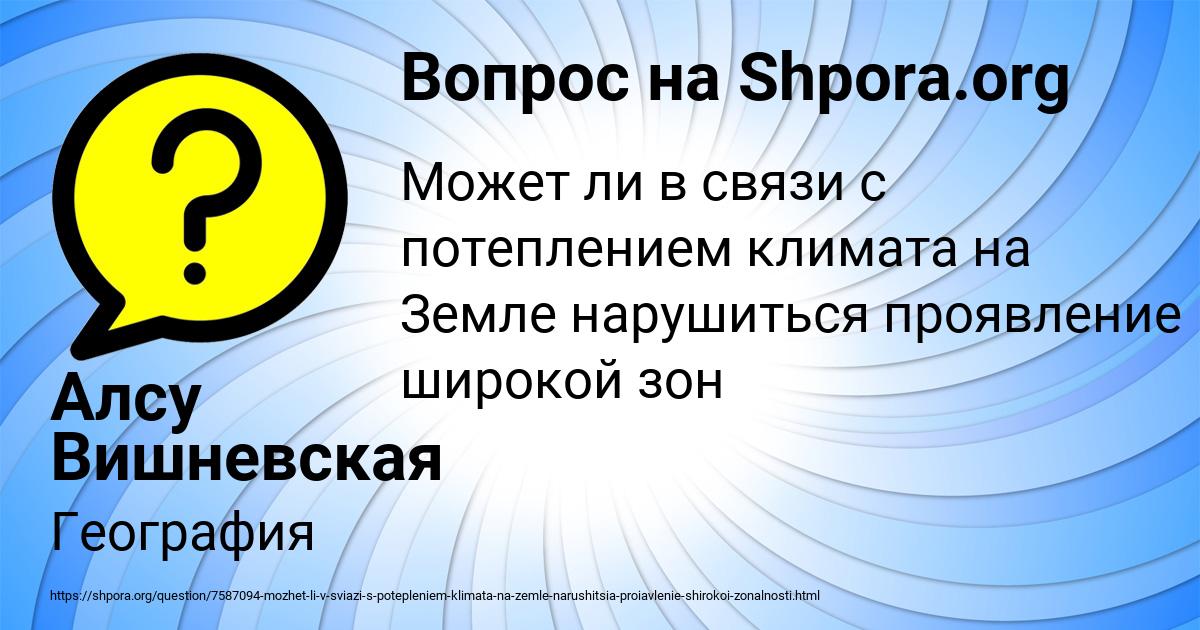 Картинка с текстом вопроса от пользователя Алсу Вишневская