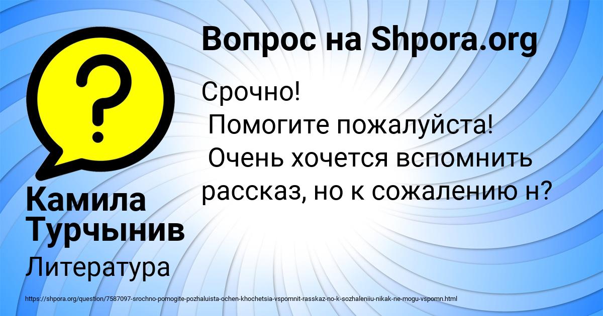Картинка с текстом вопроса от пользователя Камила Турчынив