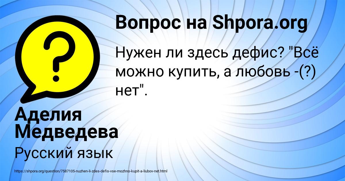 Картинка с текстом вопроса от пользователя Аделия Медведева