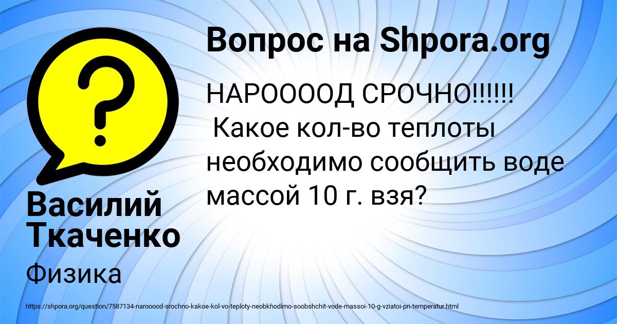 Картинка с текстом вопроса от пользователя Василий Ткаченко