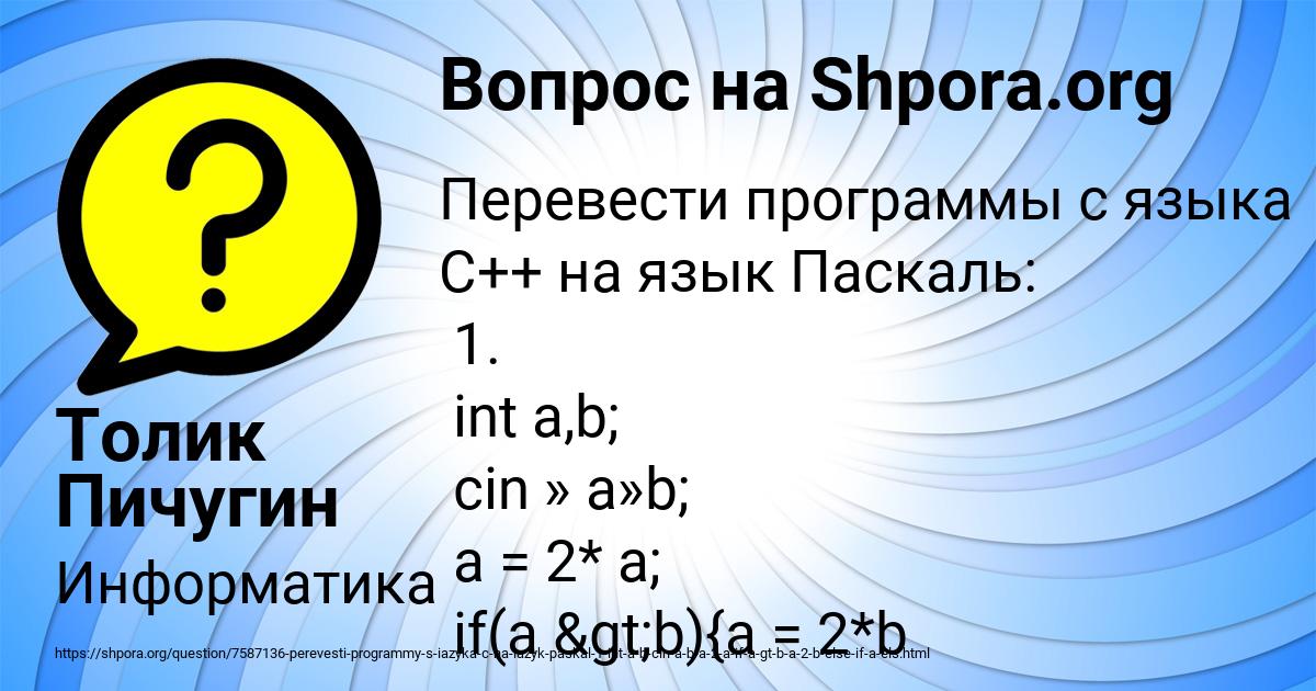 Картинка с текстом вопроса от пользователя Толик Пичугин