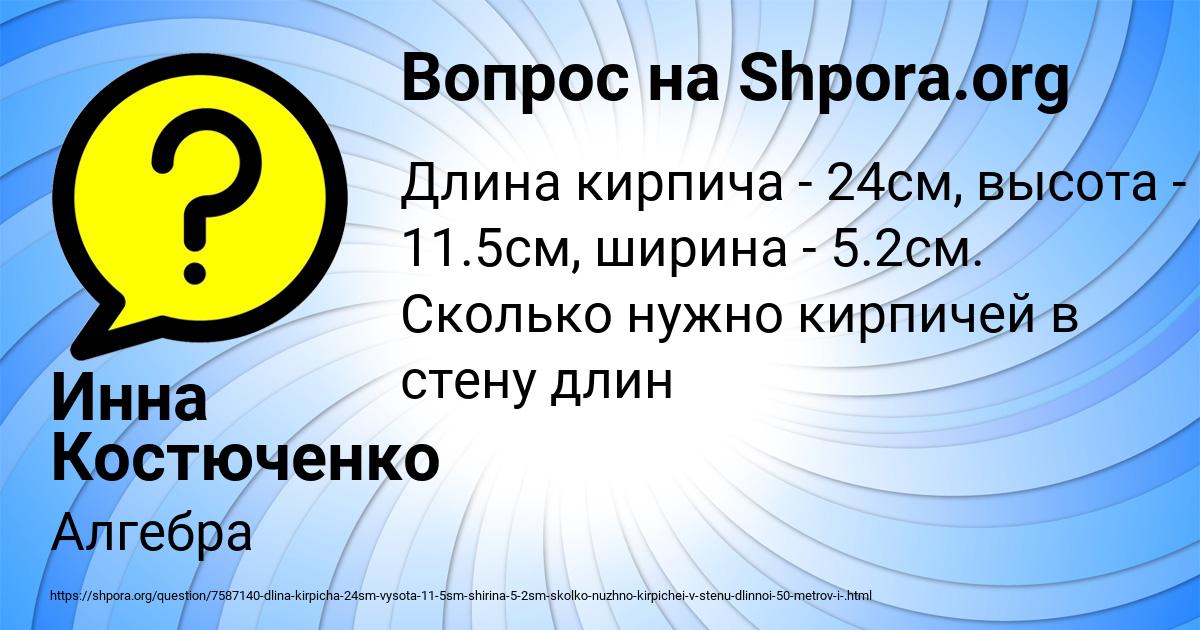 Картинка с текстом вопроса от пользователя Инна Костюченко