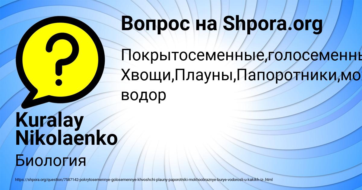 Картинка с текстом вопроса от пользователя Kuralay Nikolaenko