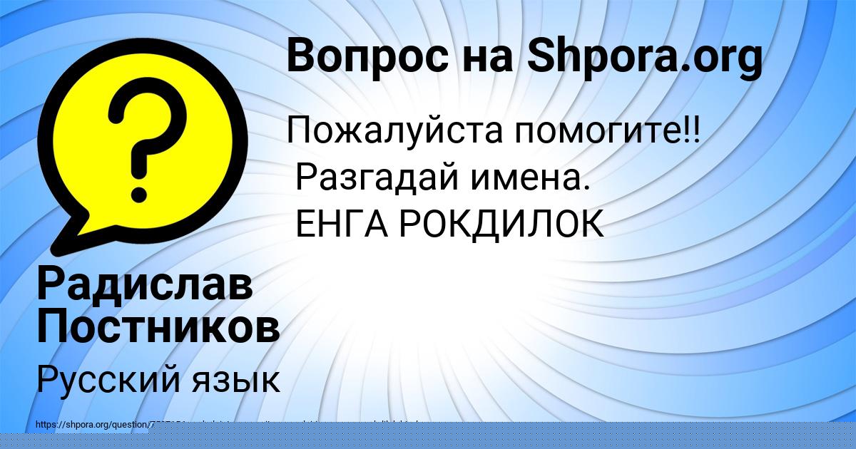 Картинка с текстом вопроса от пользователя Радислав Постников