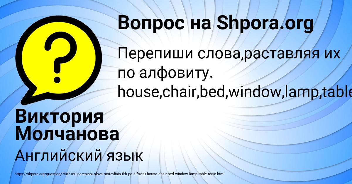 Картинка с текстом вопроса от пользователя Виктория Молчанова