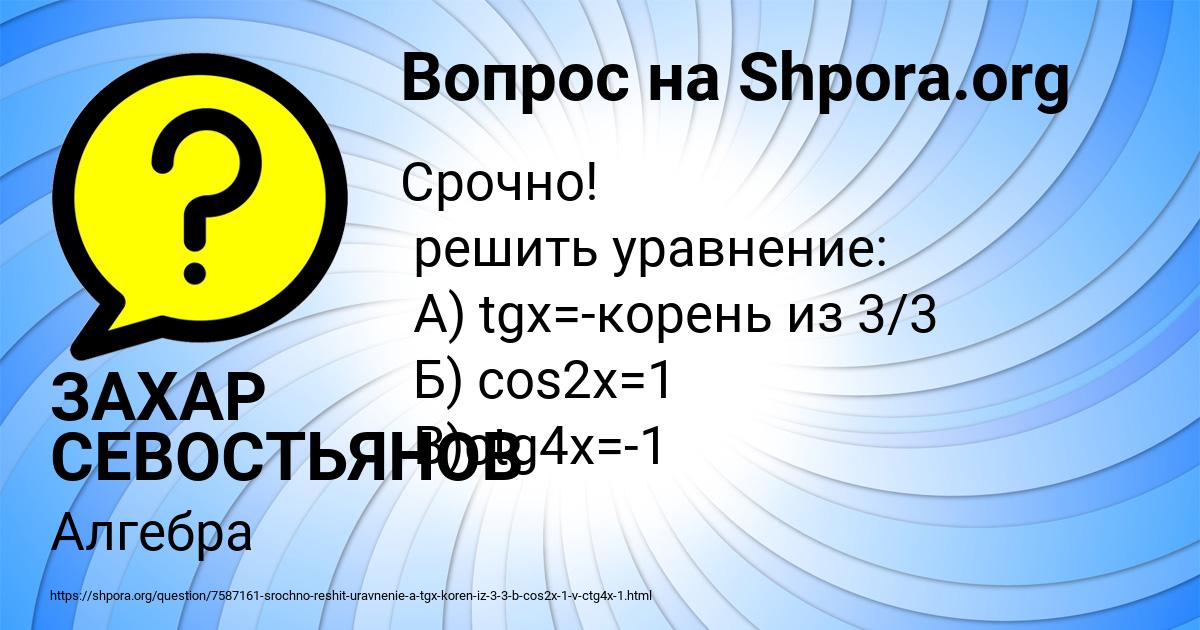 Картинка с текстом вопроса от пользователя ЗАХАР СЕВОСТЬЯНОВ