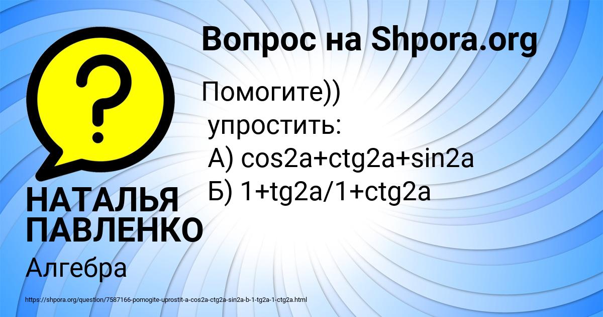 Картинка с текстом вопроса от пользователя НАТАЛЬЯ ПАВЛЕНКО